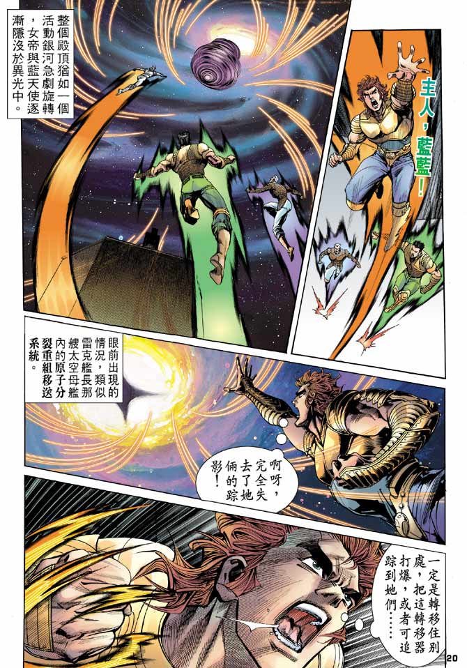 《龙虎五世第一部》漫画最新章节第94话免费下拉式在线观看章节第【20】张图片