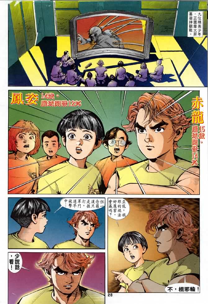 《龙虎五世第一部》漫画最新章节第1话免费下拉式在线观看章节第【27】张图片