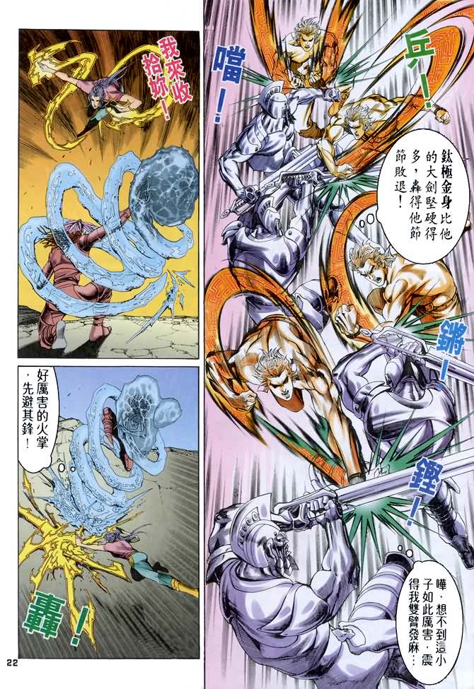 《龙虎五世第一部》漫画最新章节第61话免费下拉式在线观看章节第【21】张图片