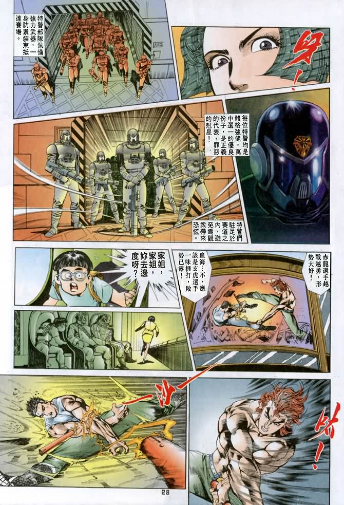 《龙虎五世第一部》漫画最新章节第18话免费下拉式在线观看章节第【27】张图片