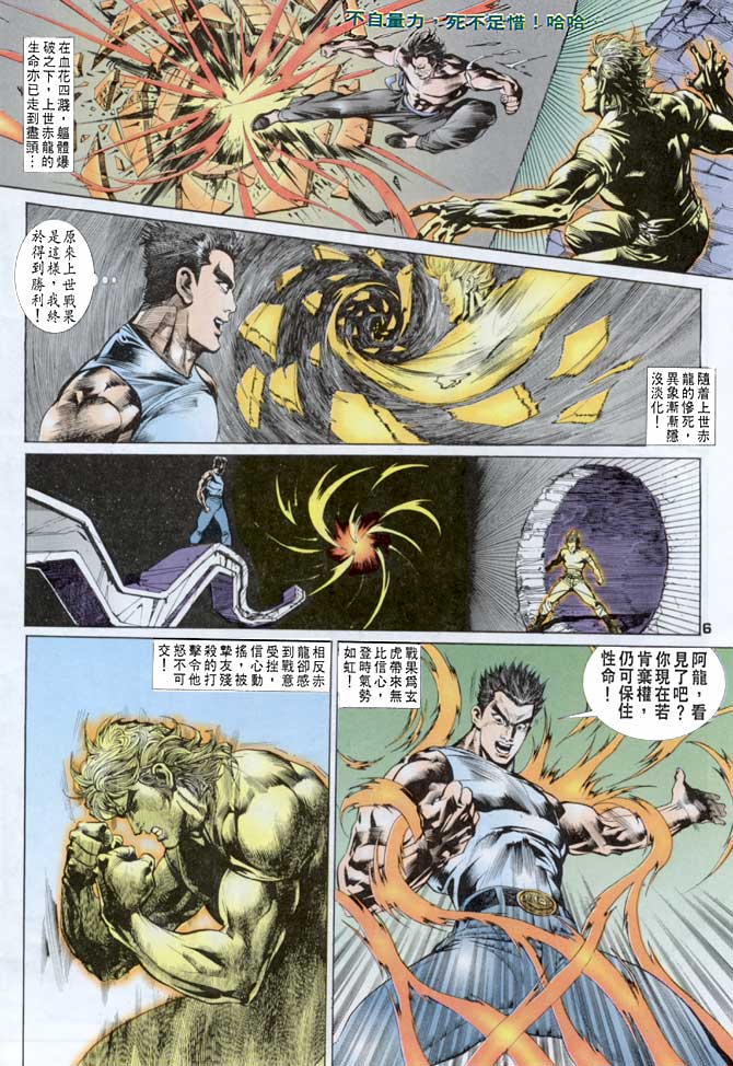 《龙虎五世第一部》漫画最新章节第18话免费下拉式在线观看章节第【5】张图片