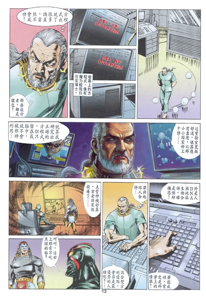 《龙虎五世第一部》漫画最新章节第27话免费下拉式在线观看章节第【13】张图片