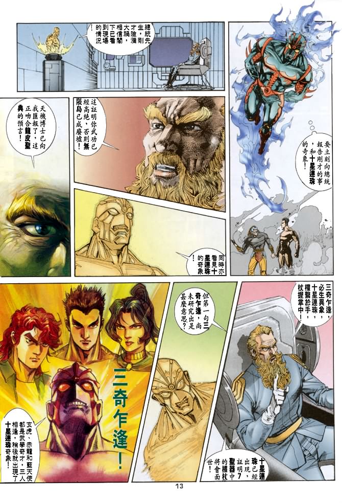 《龙虎五世第一部》漫画最新章节第40话免费下拉式在线观看章节第【13】张图片