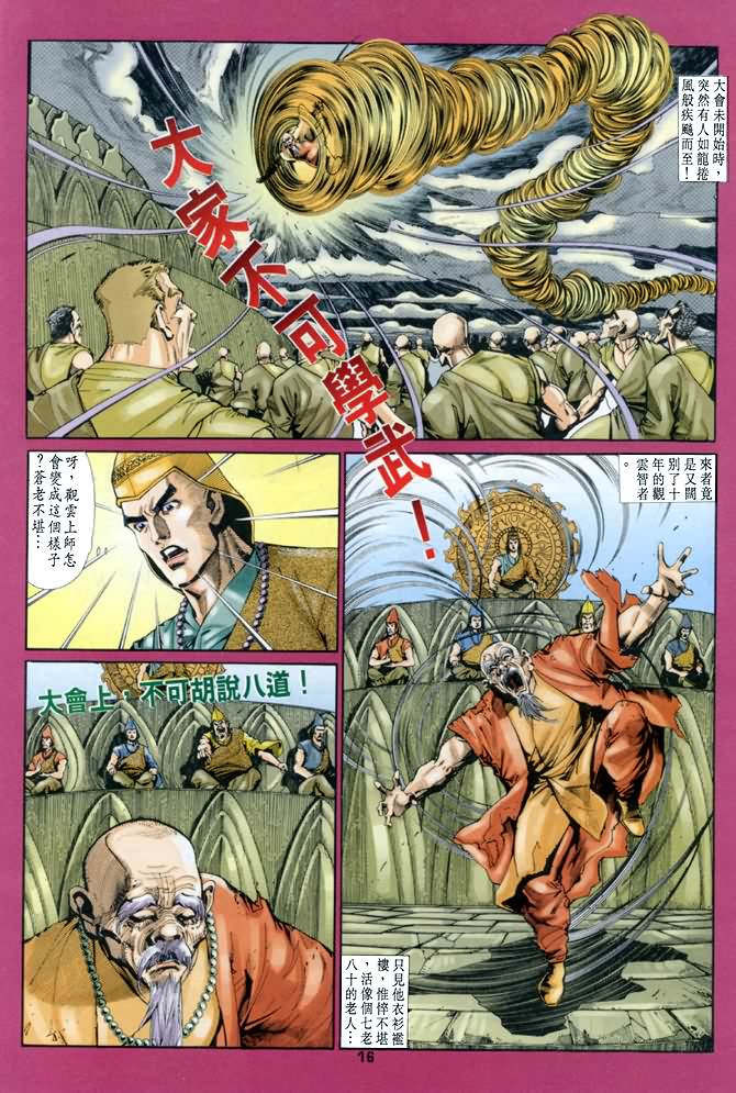 《龙虎五世第一部》漫画最新章节第46话免费下拉式在线观看章节第【16】张图片