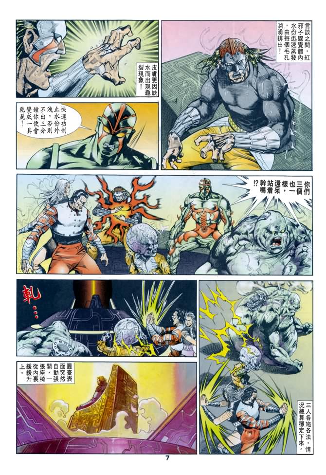 《龙虎五世第一部》漫画最新章节第24话免费下拉式在线观看章节第【7】张图片