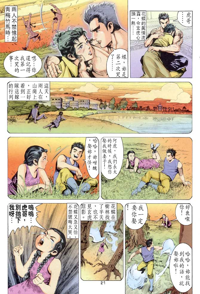 《龙虎五世第一部》漫画最新章节第52话免费下拉式在线观看章节第【21】张图片