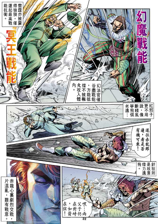 《龙虎五世第一部》漫画最新章节第96话免费下拉式在线观看章节第【22】张图片