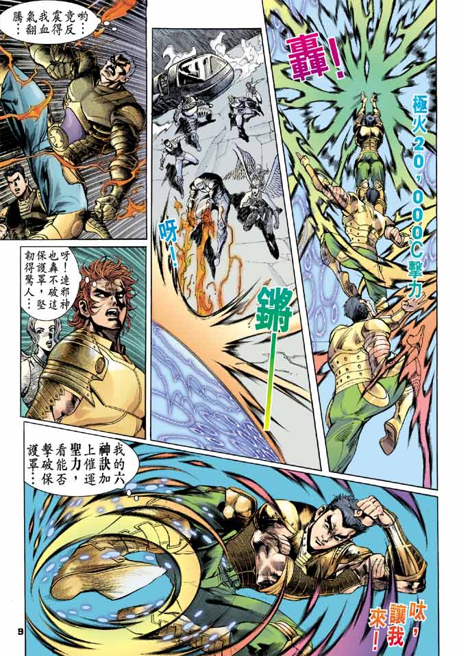 《龙虎五世第一部》漫画最新章节第93话免费下拉式在线观看章节第【9】张图片