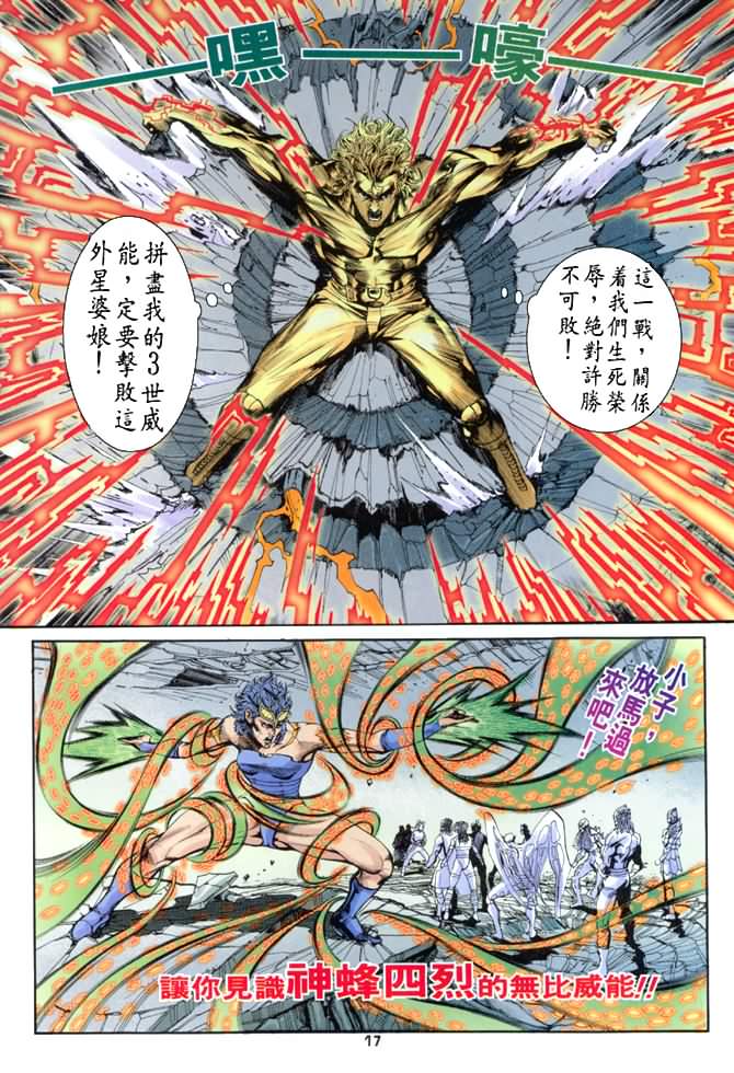 《龙虎五世第一部》漫画最新章节第69话免费下拉式在线观看章节第【16】张图片