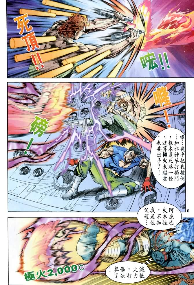 《龙虎五世第一部》漫画最新章节第76话免费下拉式在线观看章节第【6】张图片