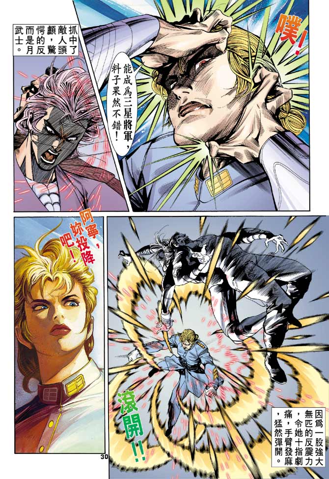 《龙虎五世第一部》漫画最新章节第85话免费下拉式在线观看章节第【30】张图片