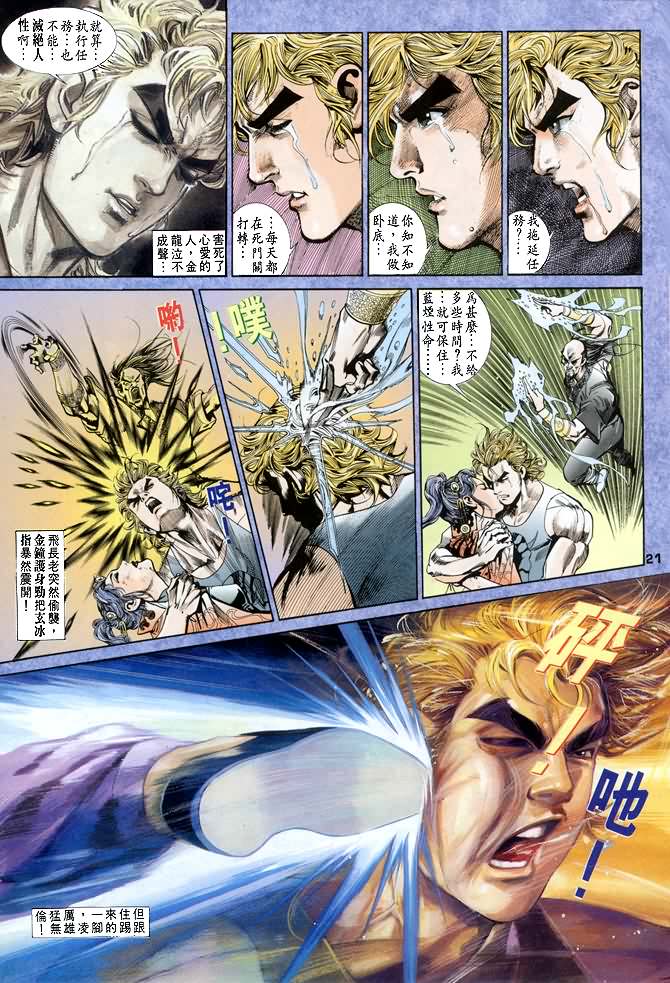 《龙虎五世第一部》漫画最新章节第34话免费下拉式在线观看章节第【21】张图片