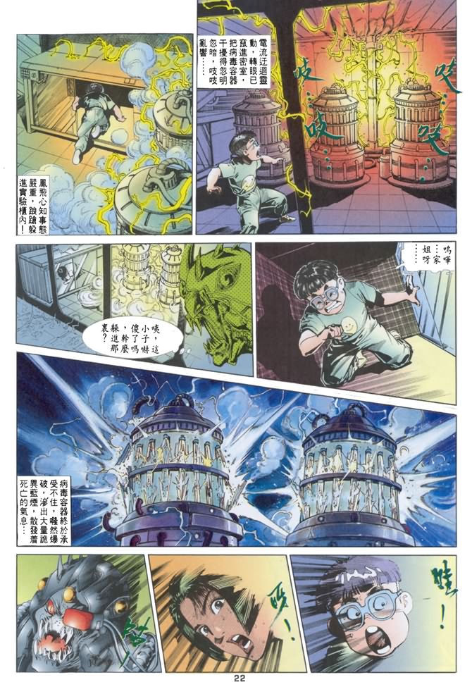 《龙虎五世第一部》漫画最新章节第25话免费下拉式在线观看章节第【22】张图片