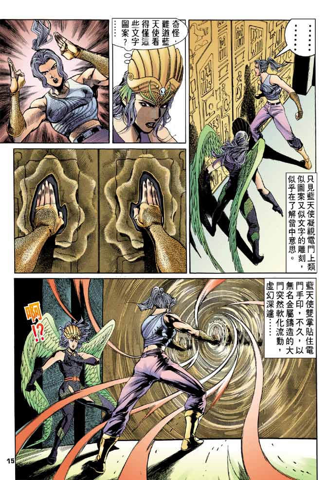 《龙虎五世第一部》漫画最新章节第93话免费下拉式在线观看章节第【15】张图片