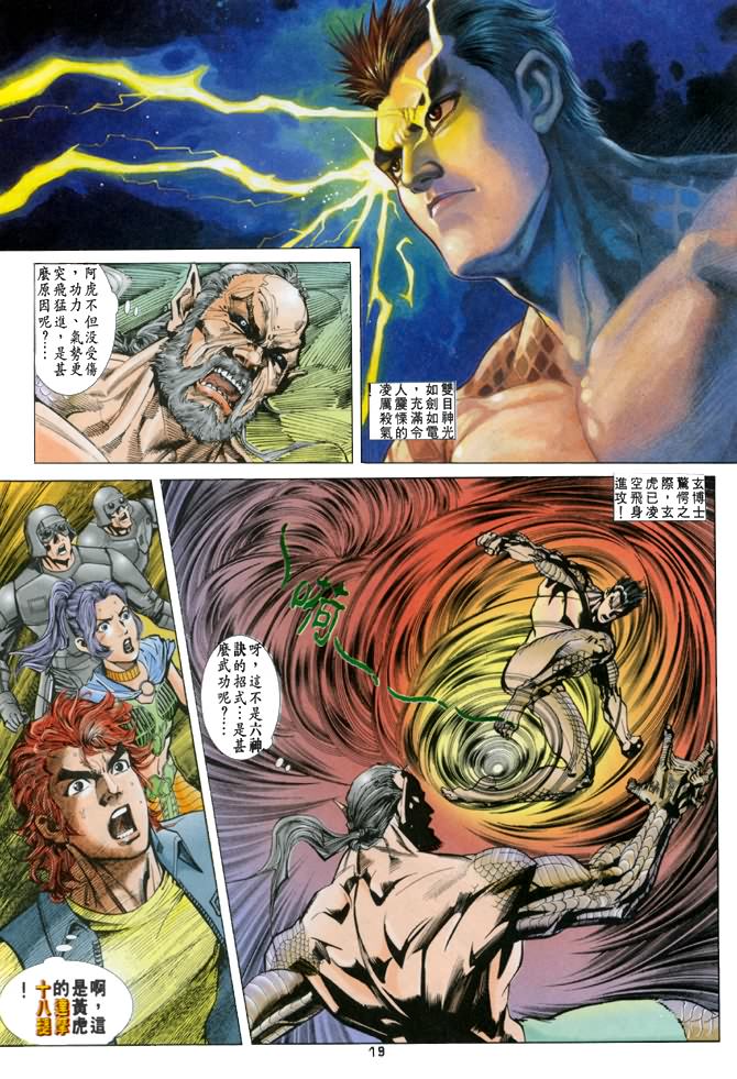 《龙虎五世第一部》漫画最新章节第37话免费下拉式在线观看章节第【19】张图片