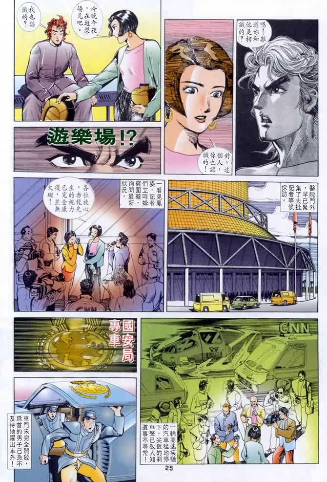 《龙虎五世第一部》漫画最新章节第14话免费下拉式在线观看章节第【25】张图片