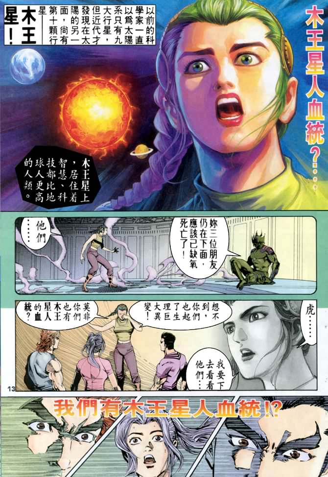 《龙虎五世第一部》漫画最新章节第57话免费下拉式在线观看章节第【12】张图片