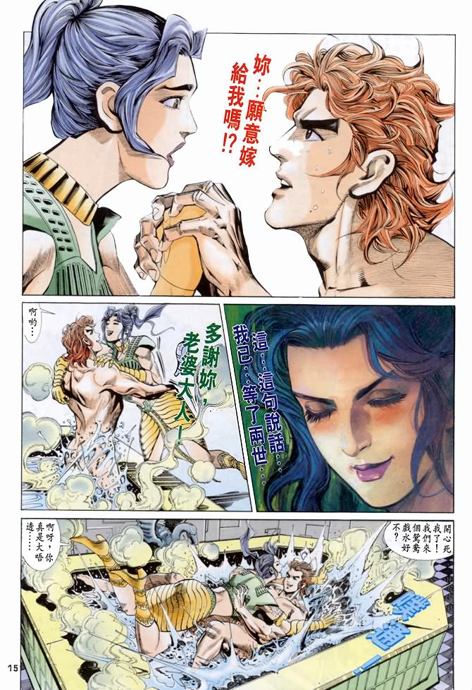 《龙虎五世第一部》漫画最新章节第41话免费下拉式在线观看章节第【15】张图片