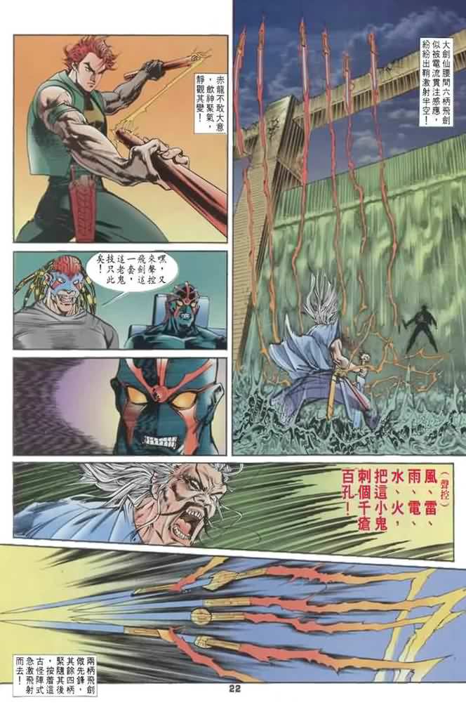 《龙虎五世第一部》漫画最新章节第8话免费下拉式在线观看章节第【22】张图片