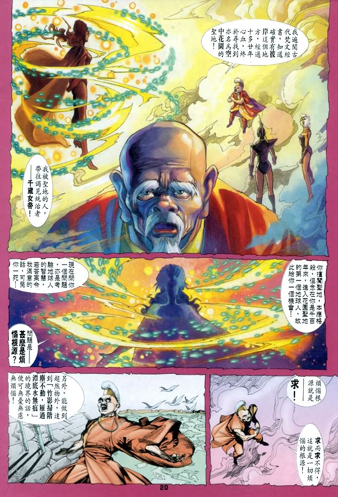 《龙虎五世第一部》漫画最新章节第46话免费下拉式在线观看章节第【20】张图片