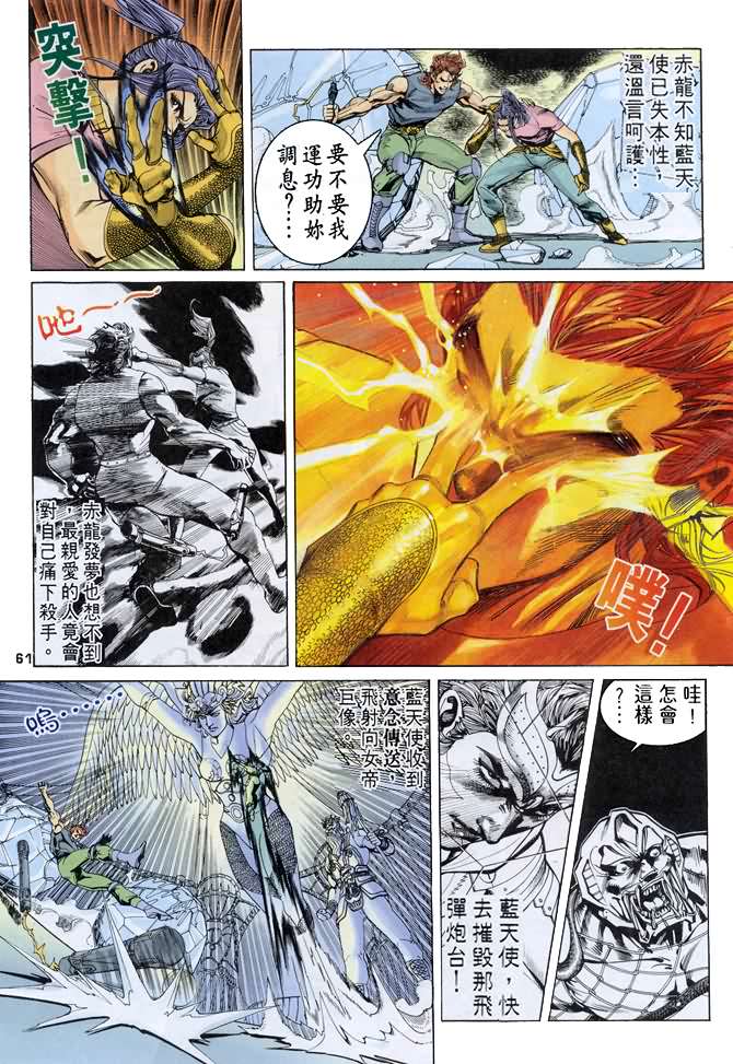 《龙虎五世第一部》漫画最新章节第79话免费下拉式在线观看章节第【27】张图片