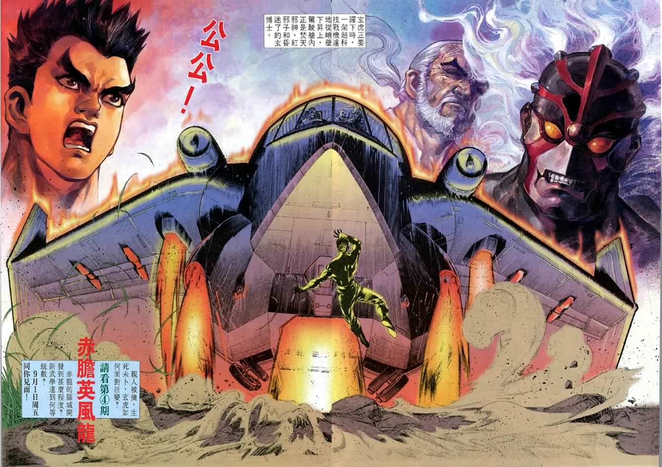 《龙虎五世第一部》漫画最新章节第3话免费下拉式在线观看章节第【31】张图片