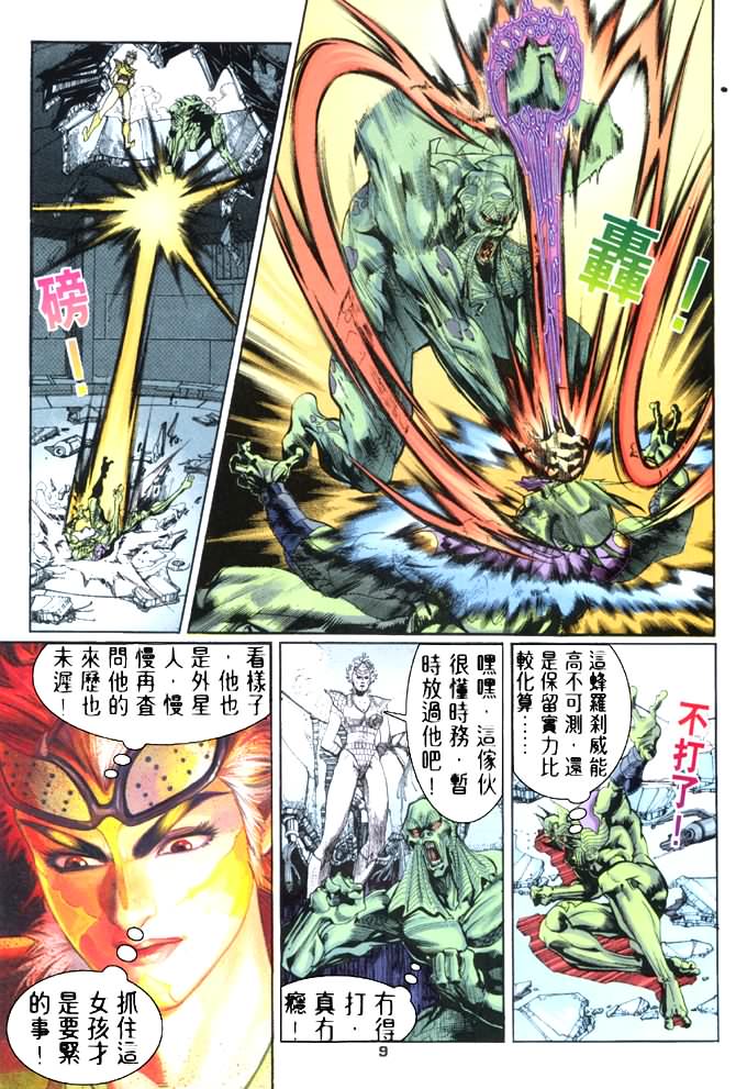 《龙虎五世第一部》漫画最新章节第66话免费下拉式在线观看章节第【9】张图片