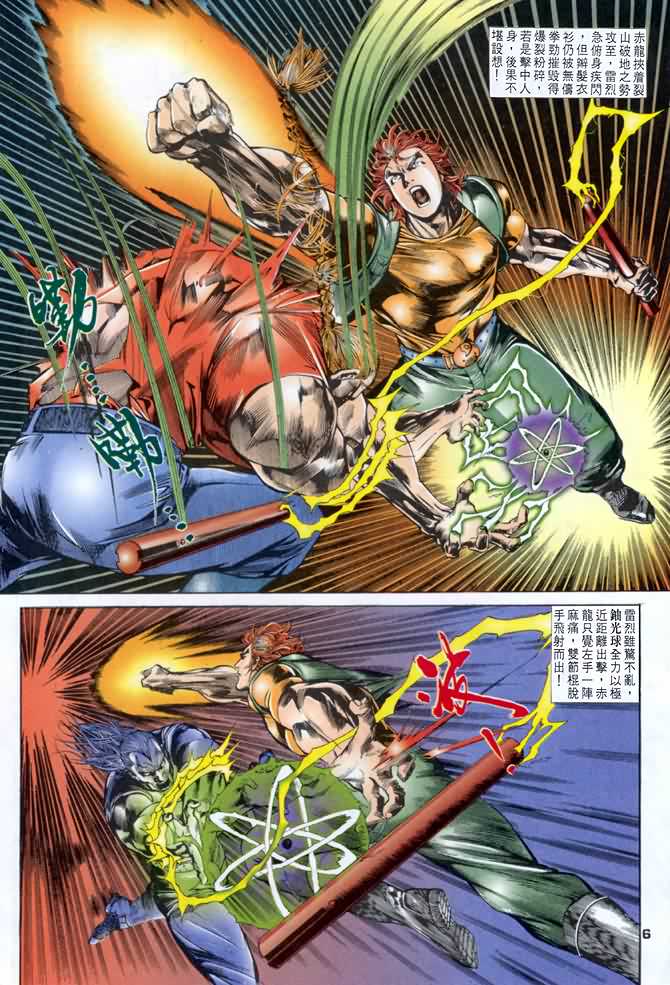 《龙虎五世第一部》漫画最新章节第14话免费下拉式在线观看章节第【6】张图片