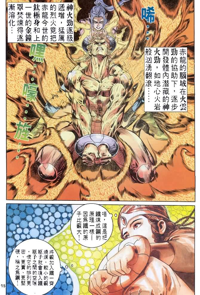 《龙虎五世第一部》漫画最新章节第68话免费下拉式在线观看章节第【15】张图片