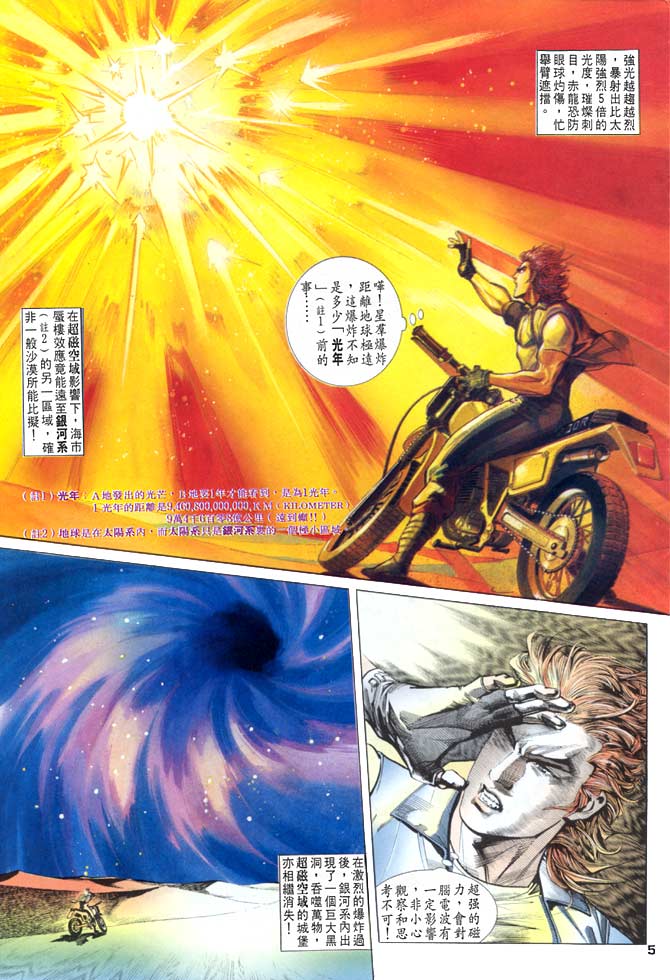 《龙虎五世第一部》漫画最新章节第31话免费下拉式在线观看章节第【5】张图片