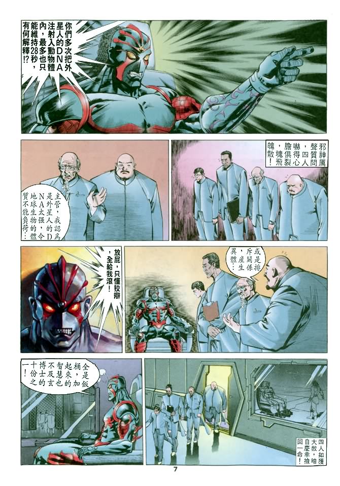 《龙虎五世第一部》漫画最新章节第27话免费下拉式在线观看章节第【7】张图片