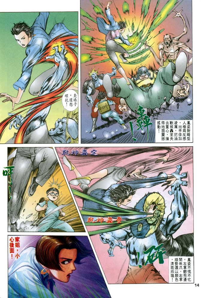 《龙虎五世第一部》漫画最新章节第21话免费下拉式在线观看章节第【14】张图片