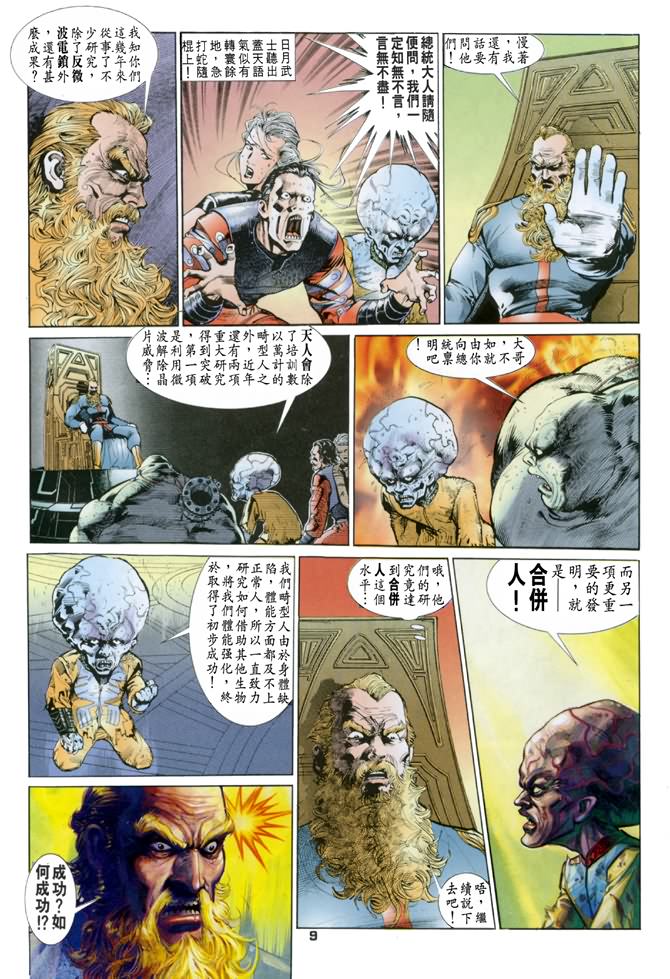 《龙虎五世第一部》漫画最新章节第24话免费下拉式在线观看章节第【9】张图片