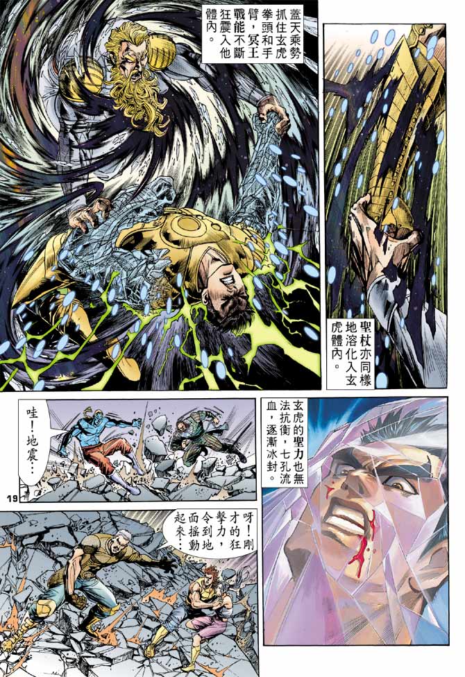 《龙虎五世第一部》漫画最新章节第100话免费下拉式在线观看章节第【19】张图片