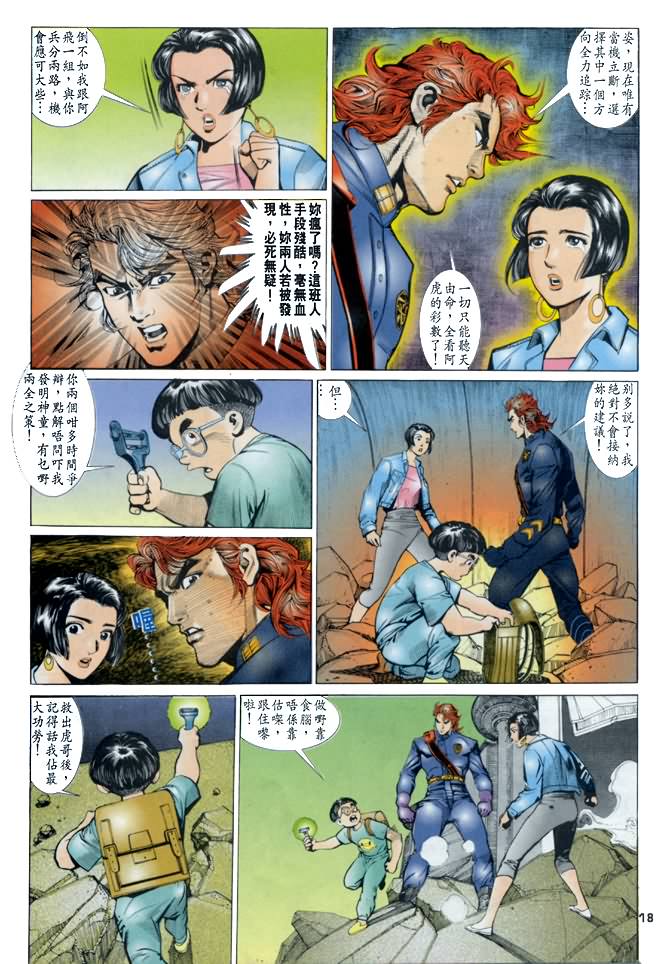 《龙虎五世第一部》漫画最新章节第20话免费下拉式在线观看章节第【18】张图片