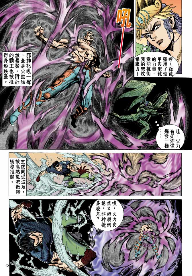 《龙虎五世第一部》漫画最新章节第82话免费下拉式在线观看章节第【5】张图片