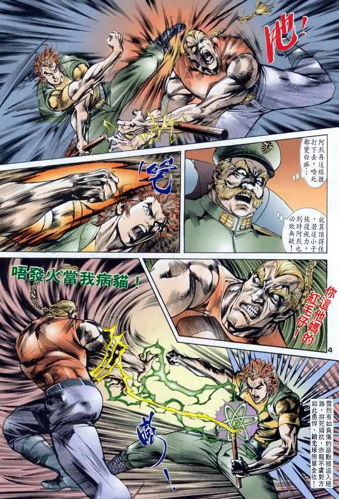 《龙虎五世第一部》漫画最新章节第14话免费下拉式在线观看章节第【4】张图片