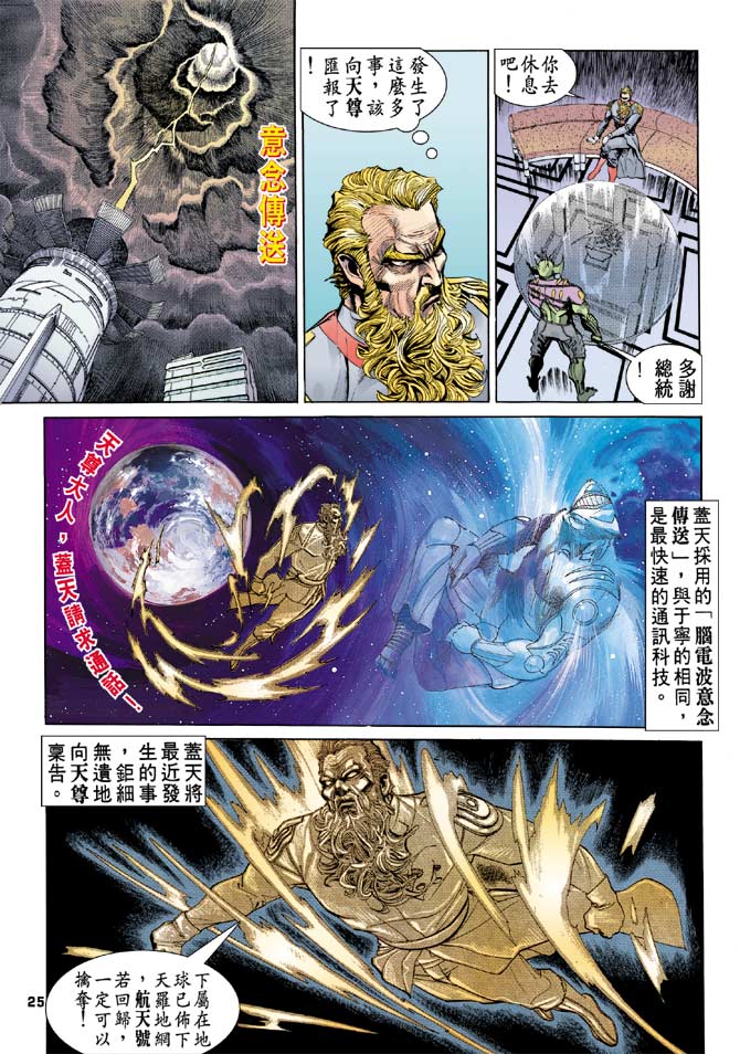 《龙虎五世第一部》漫画最新章节第88话免费下拉式在线观看章节第【25】张图片