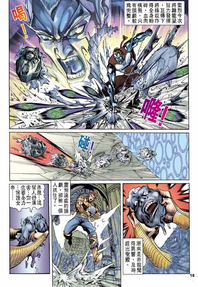 《龙虎五世第一部》漫画最新章节第95话免费下拉式在线观看章节第【16】张图片