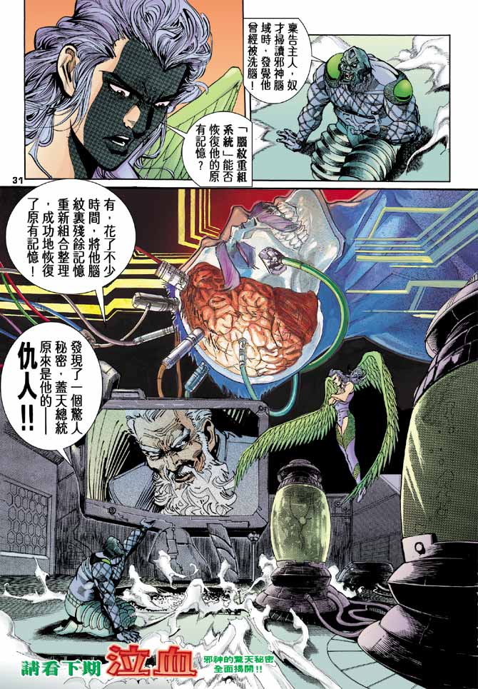 《龙虎五世第一部》漫画最新章节第89话免费下拉式在线观看章节第【31】张图片