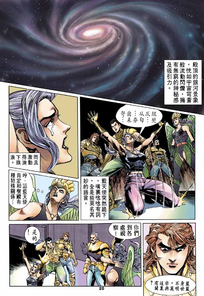 《龙虎五世第一部》漫画最新章节第93话免费下拉式在线观看章节第【19】张图片