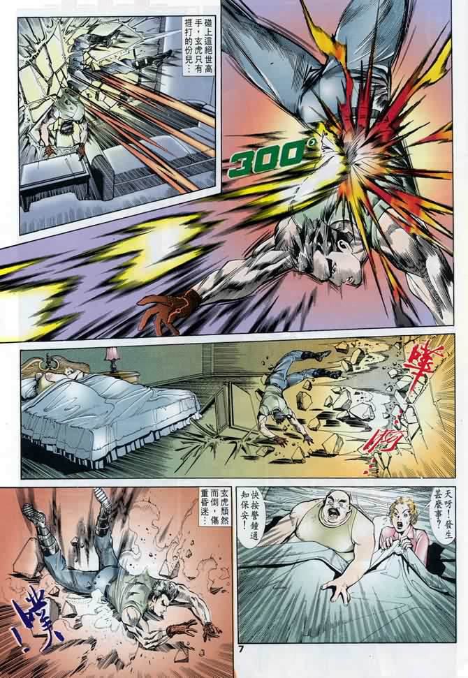 《龙虎五世第一部》漫画最新章节第11话免费下拉式在线观看章节第【7】张图片