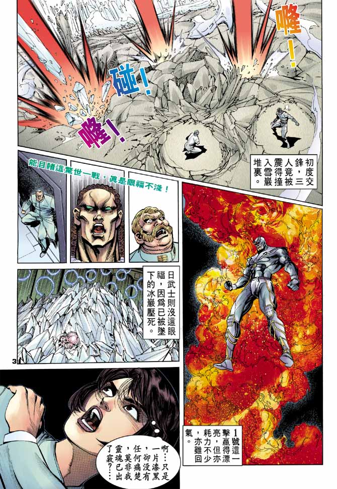 《龙虎五世第一部》漫画最新章节第98话免费下拉式在线观看章节第【3】张图片