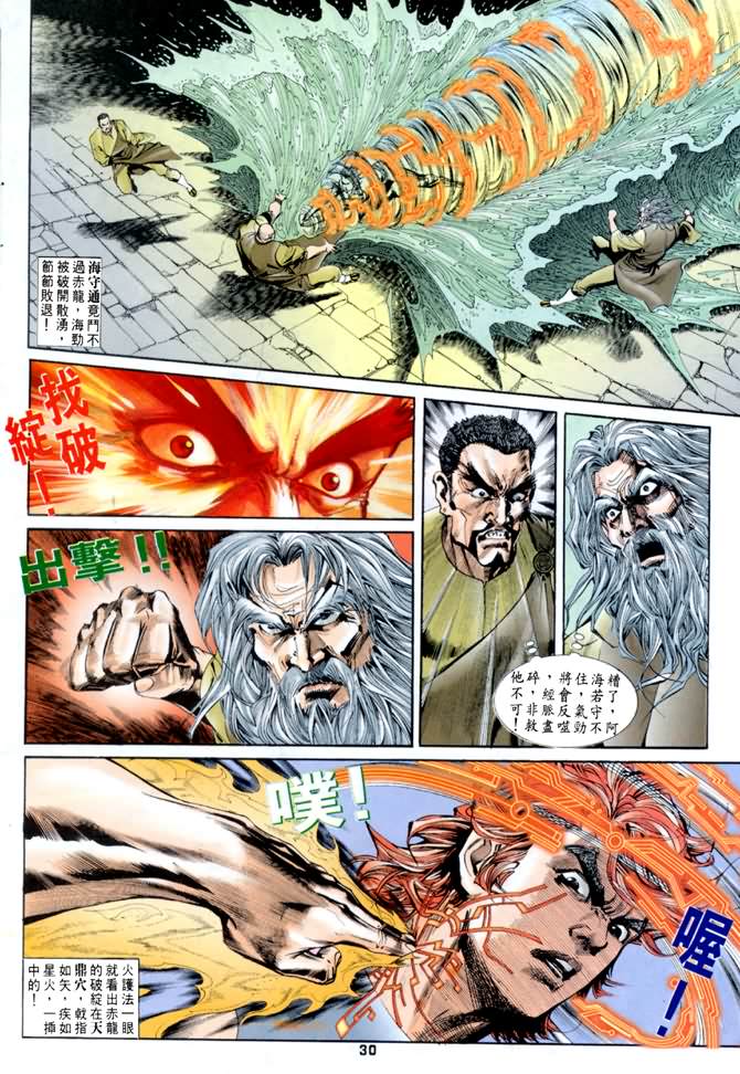 《龙虎五世第一部》漫画最新章节第44话免费下拉式在线观看章节第【29】张图片