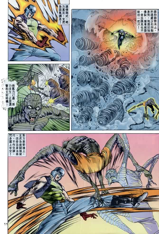 《龙虎五世第一部》漫画最新章节第12话免费下拉式在线观看章节第【11】张图片