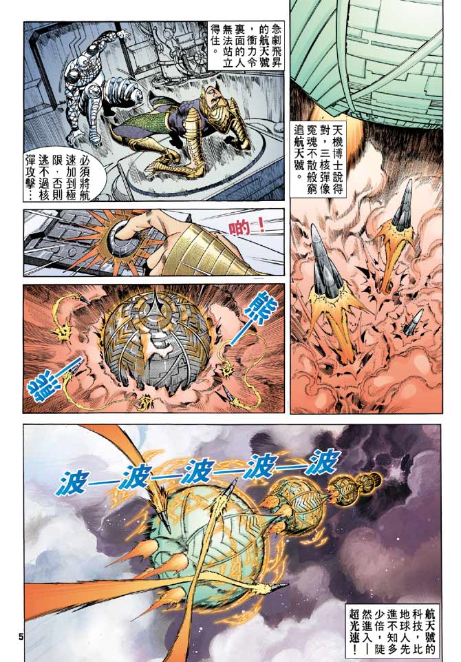 《龙虎五世第一部》漫画最新章节第87话免费下拉式在线观看章节第【5】张图片