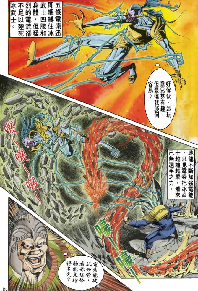 《龙虎五世第一部》漫画最新章节第58话免费下拉式在线观看章节第【24】张图片