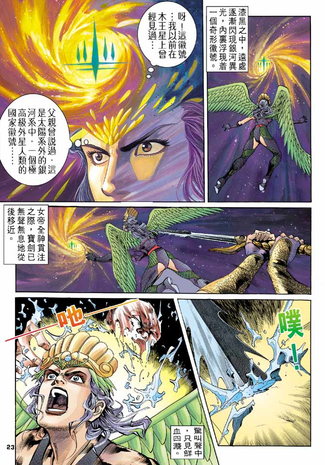 《龙虎五世第一部》漫画最新章节第94话免费下拉式在线观看章节第【23】张图片