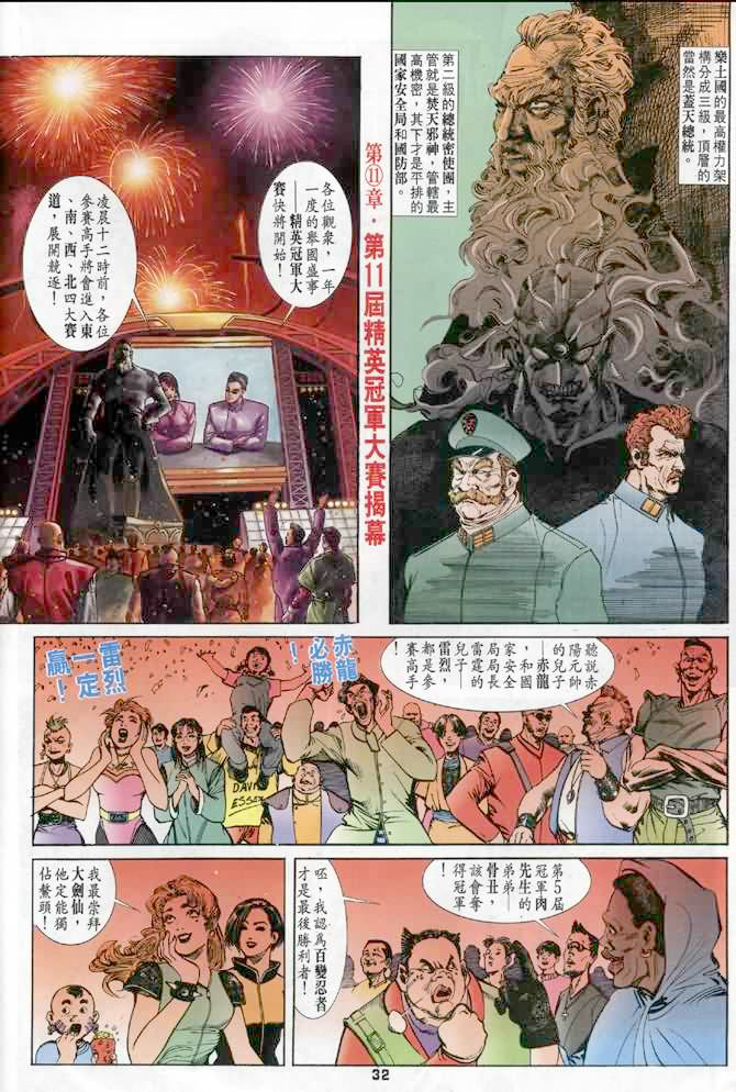 《龙虎五世第一部》漫画最新章节第5话免费下拉式在线观看章节第【32】张图片