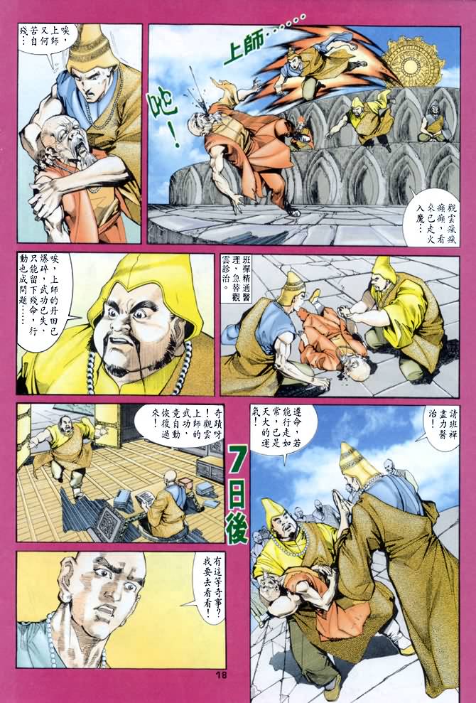 《龙虎五世第一部》漫画最新章节第46话免费下拉式在线观看章节第【18】张图片